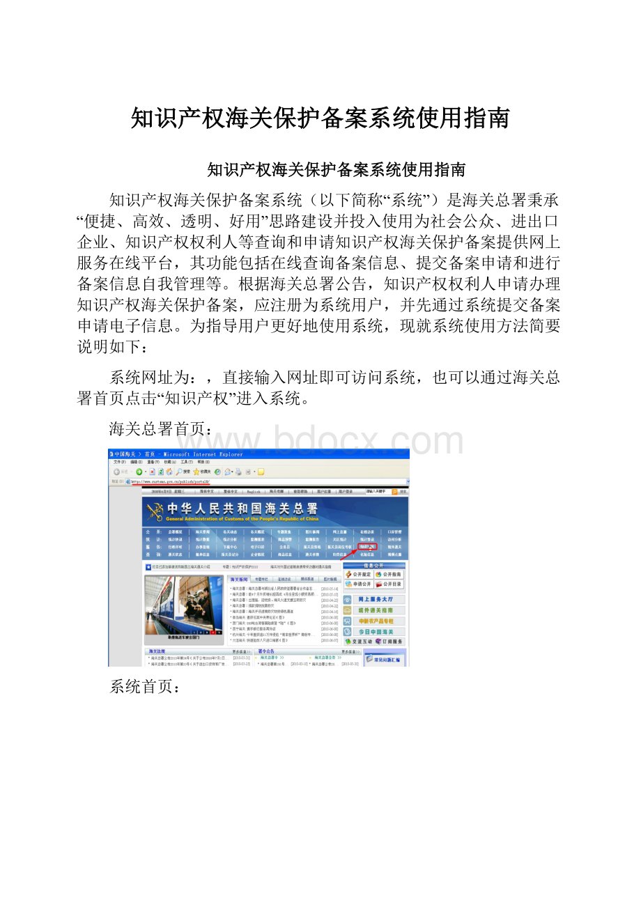 知识产权海关保护备案系统使用指南.docx_第1页