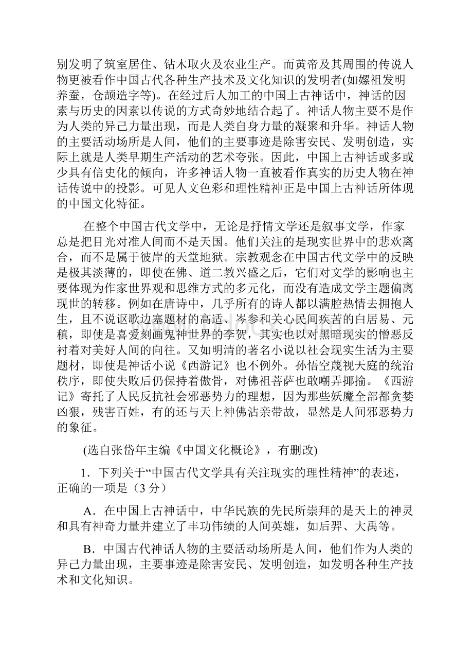 湖北省天门仙桃潜江三市学年高一下学期期末考试语文试题含答案.docx_第2页