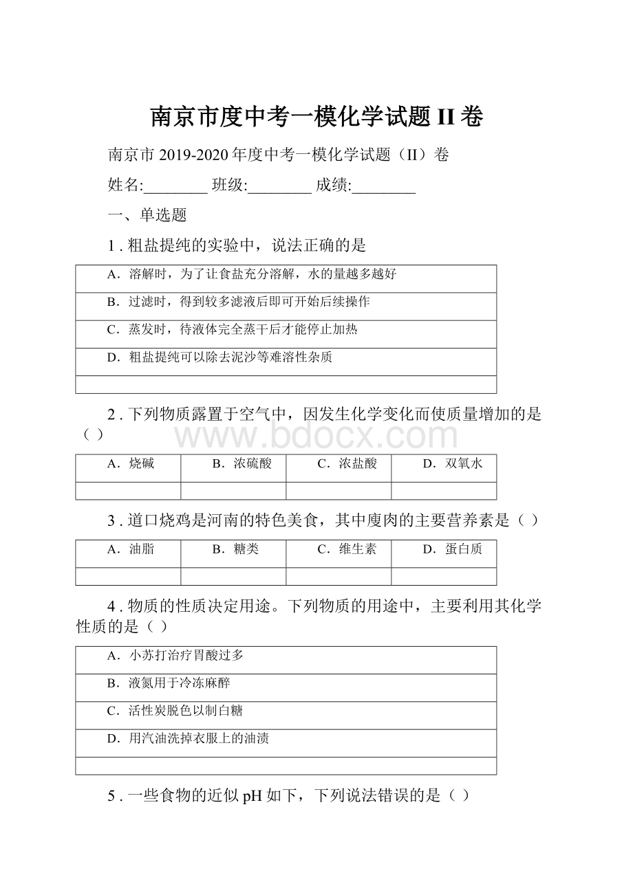 南京市度中考一模化学试题II卷.docx