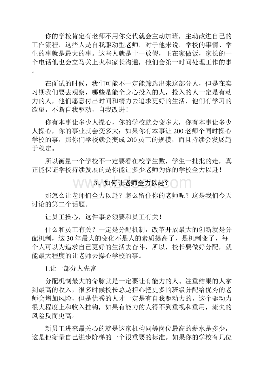 如何留住优秀老师.docx_第2页