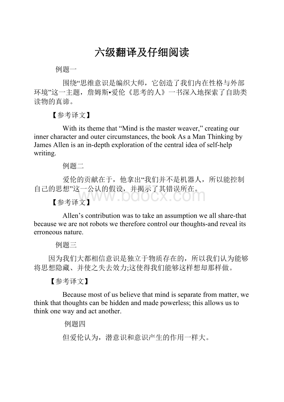 六级翻译及仔细阅读.docx_第1页