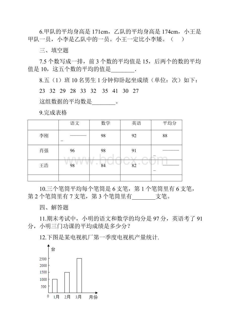 四年级下册数学一课一练81平均数 人教版含答案.docx_第2页