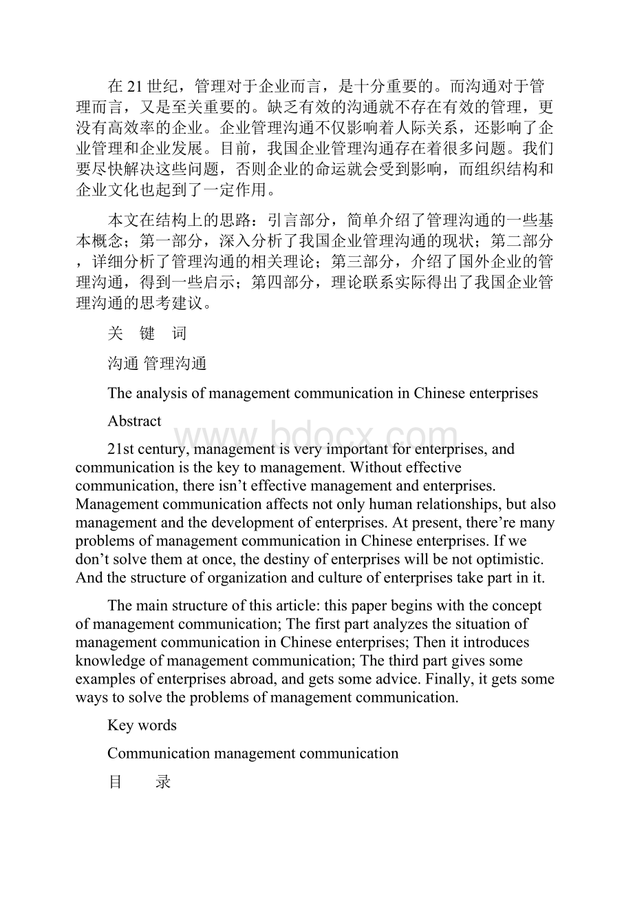 企业管理沟通分析.docx_第2页