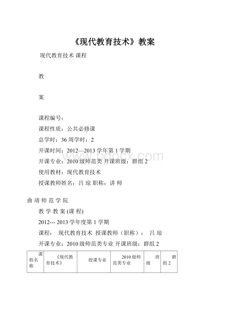 《现代教育技术》教案.docx_第1页