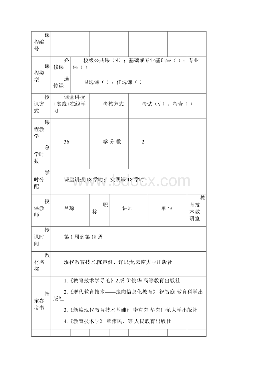 《现代教育技术》教案.docx_第2页