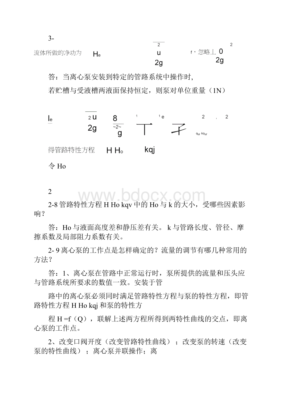 化工原理课后思考题参考答案.docx_第3页