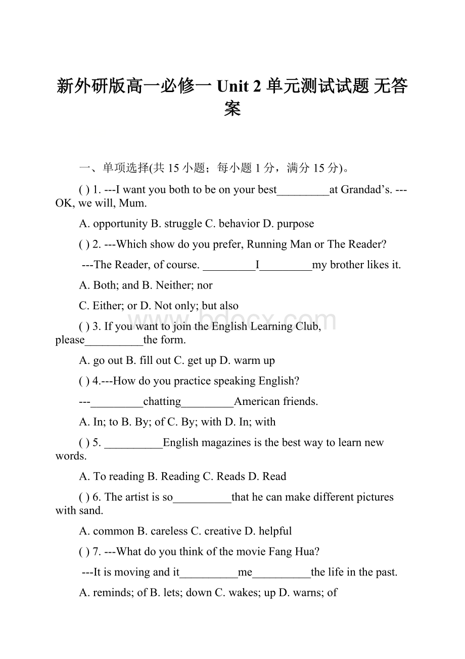 新外研版高一必修一Unit 2 单元测试试题 无答案.docx