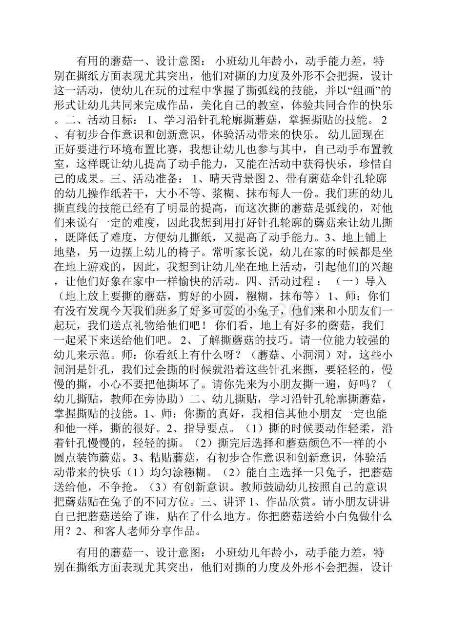 常识优质教案推荐有用的蘑菇doc.docx_第3页