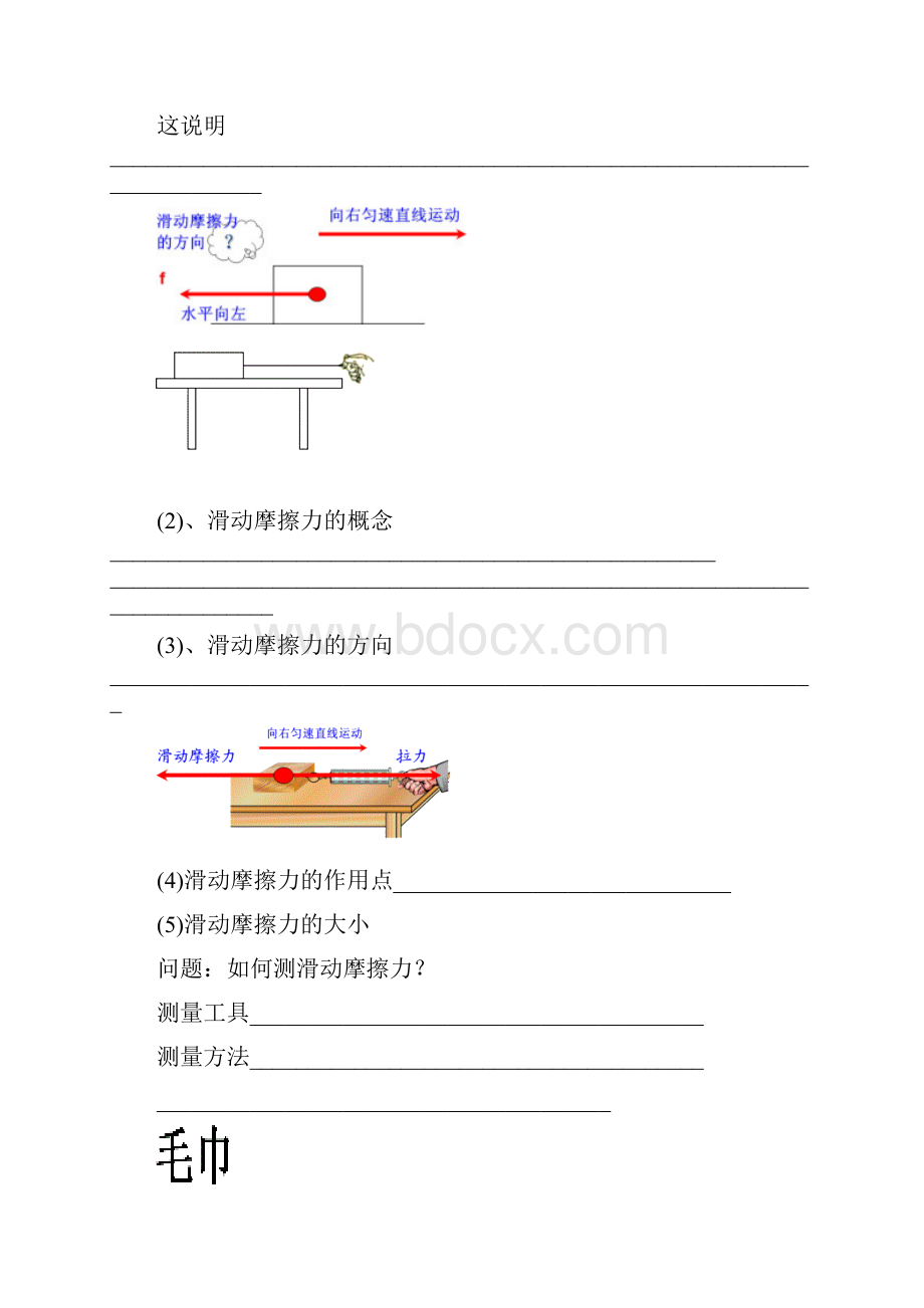 广东省广州市番禺区星海中学八年级下册物理第8章第3节摩擦力导学案.docx_第3页