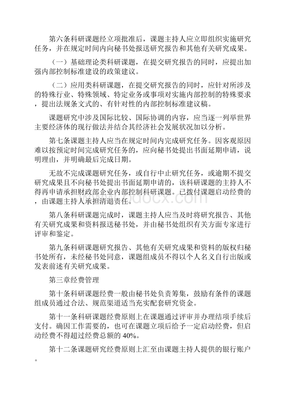 企业内部控制科研课题管理办法.docx_第2页