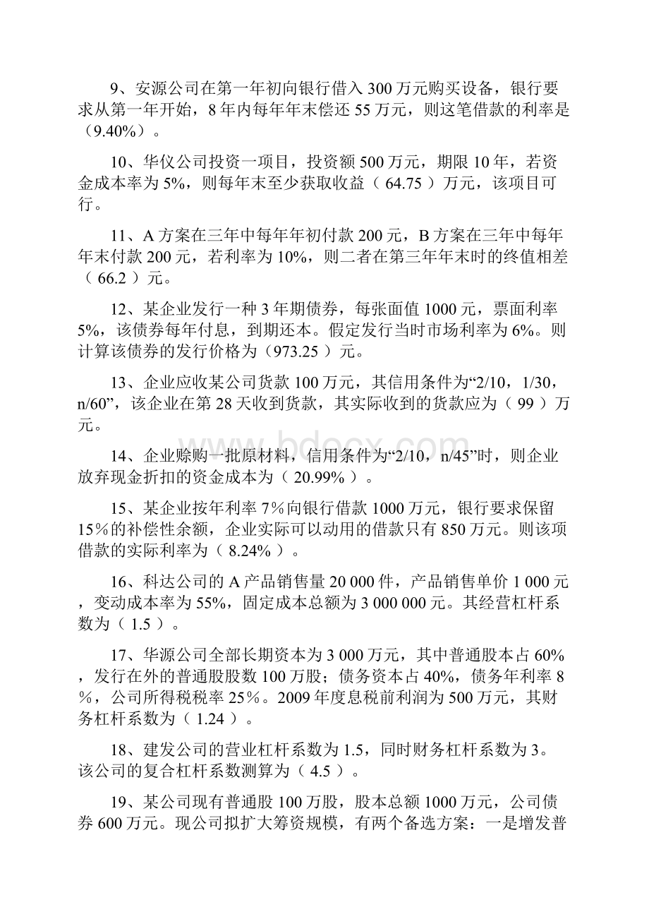 财务管理期中考试题答案.docx_第2页