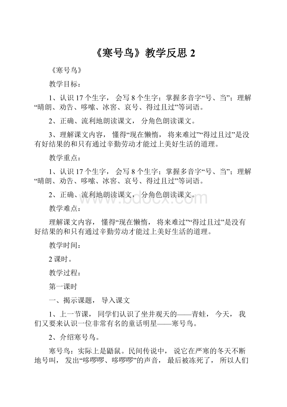 《寒号鸟》教学反思2.docx_第1页