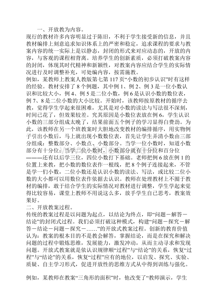 《开放教育学习指南》专科形考作业.docx_第3页