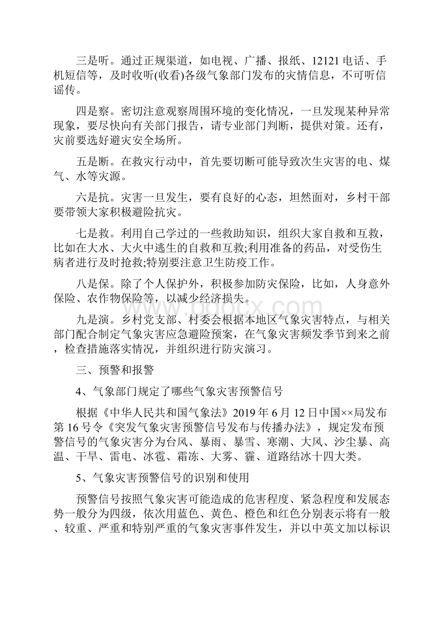 高一地理上册第四单元气象灾害的常识和应对措施.docx_第2页