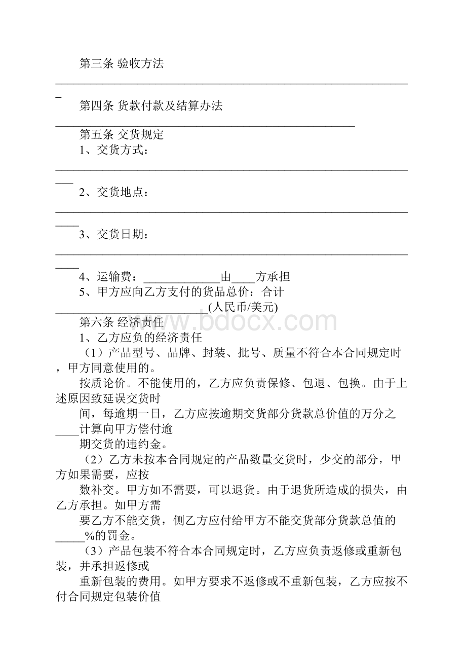 电子器件采购合同1.docx_第3页