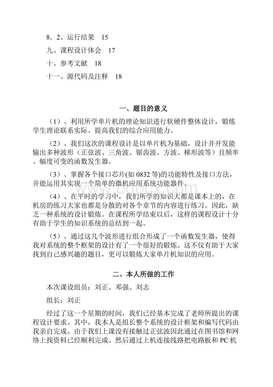 单片机低频信号发生器课程设计.docx_第2页