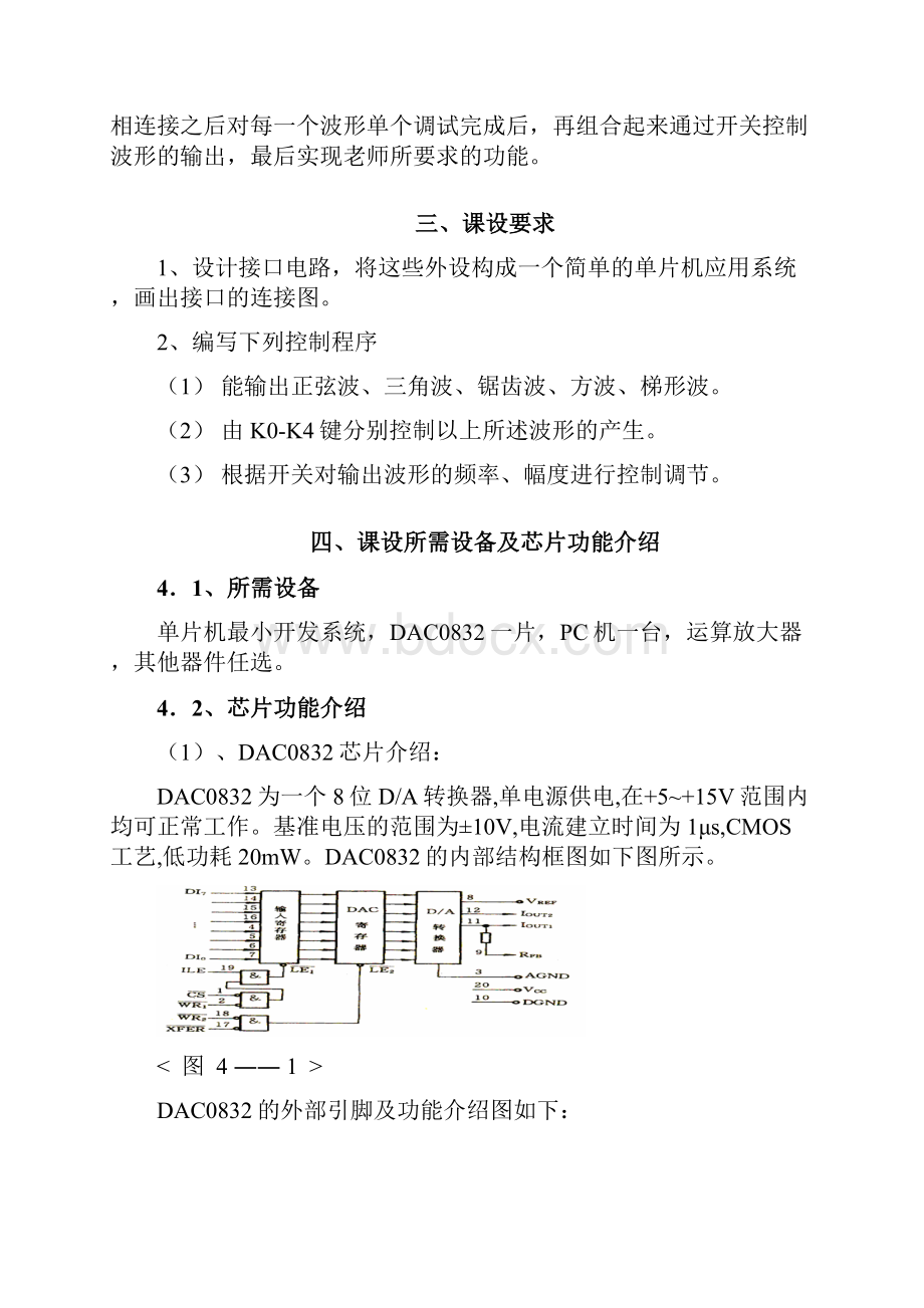 单片机低频信号发生器课程设计.docx_第3页