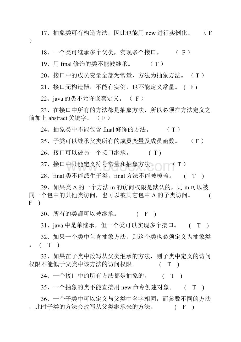 JAVA期末复习资料1.docx_第2页