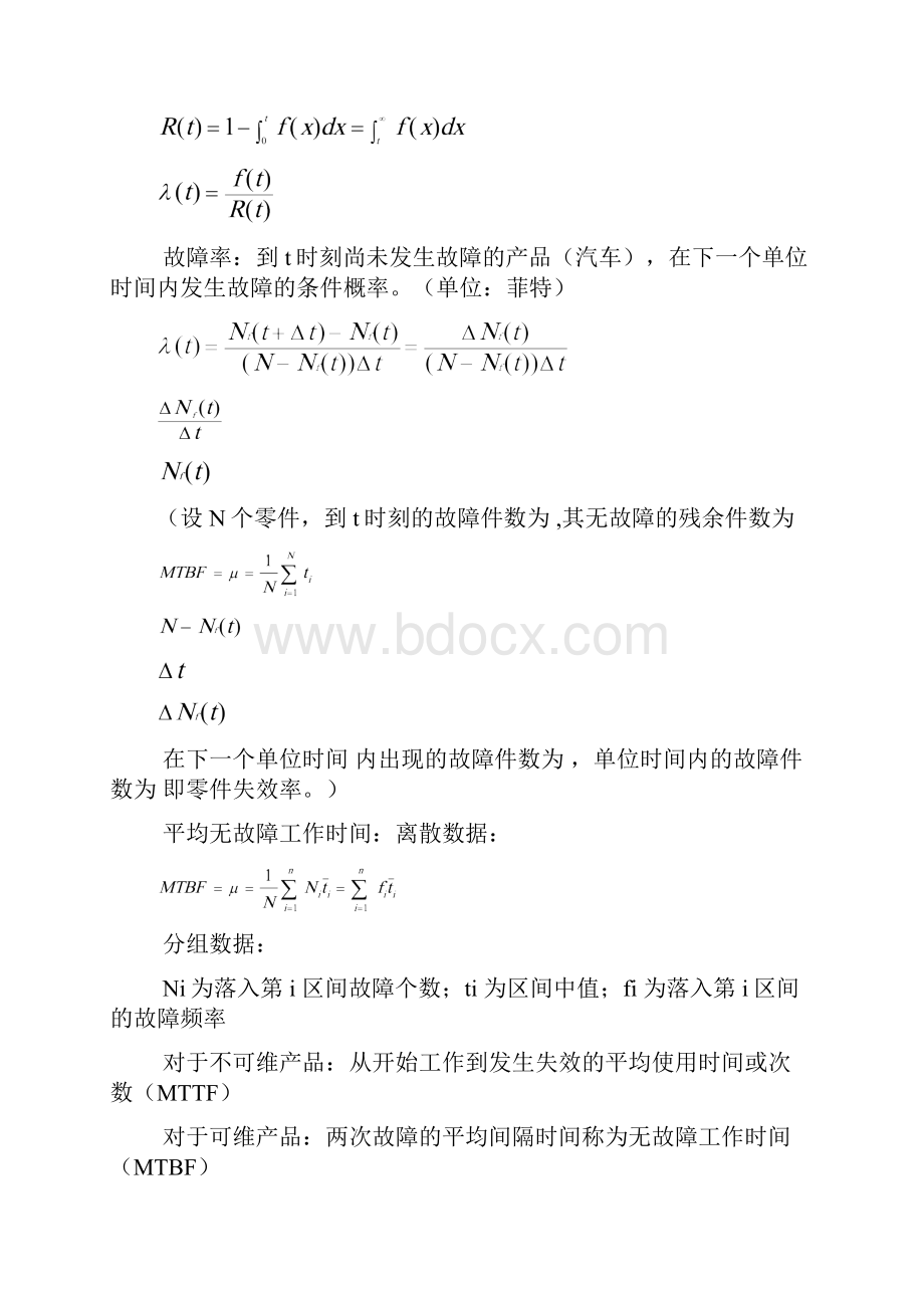 长安大学汽车维修工程复习题.docx_第2页