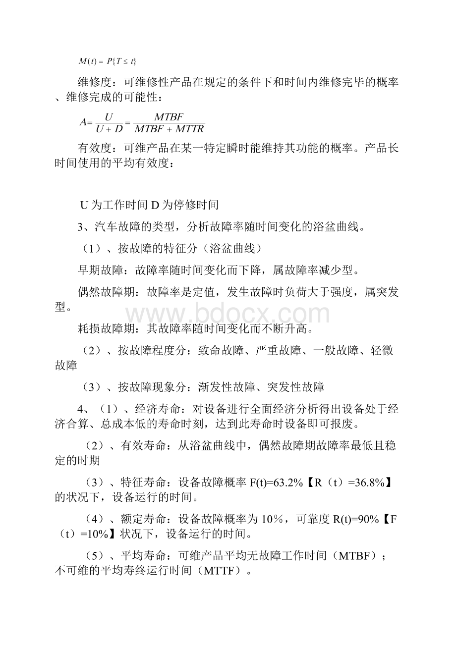 长安大学汽车维修工程复习题.docx_第3页