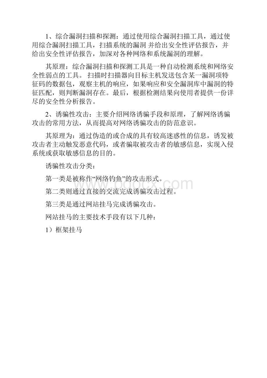 网络安全综合实习总结.docx_第2页