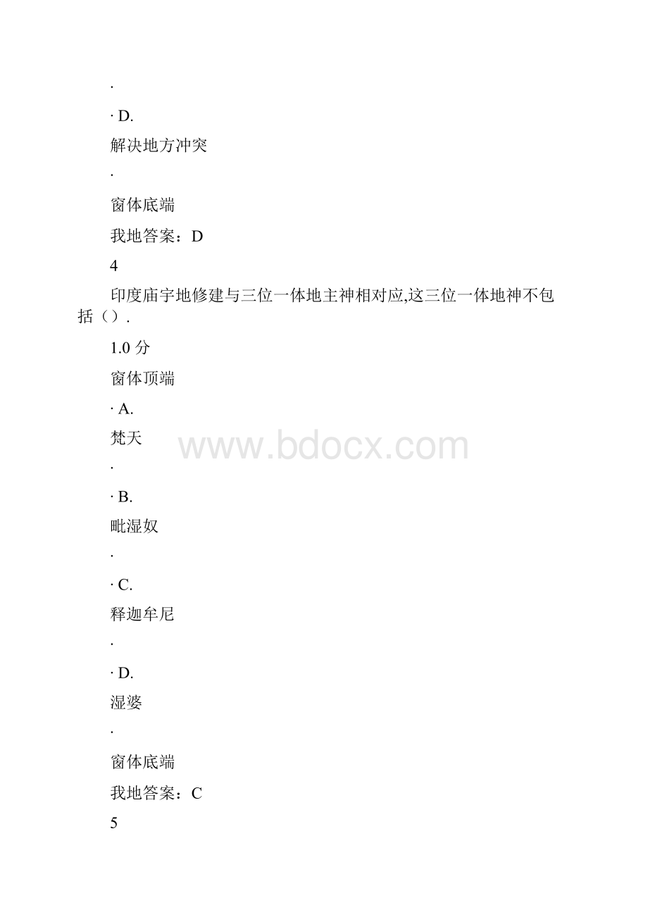 尔雅世界建筑答案.docx_第3页