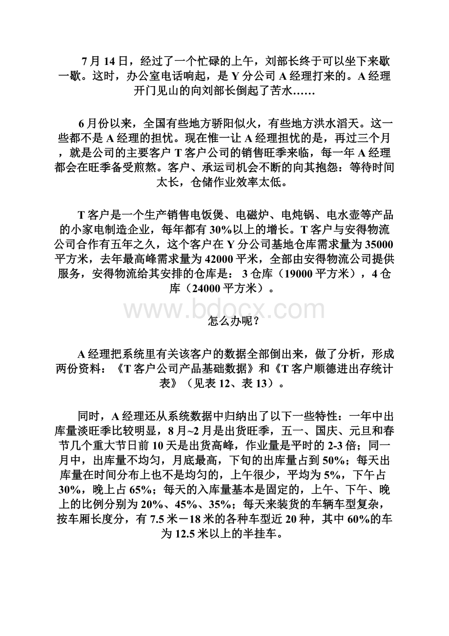 案例2家电仓储物流优化讲课教案.docx_第2页