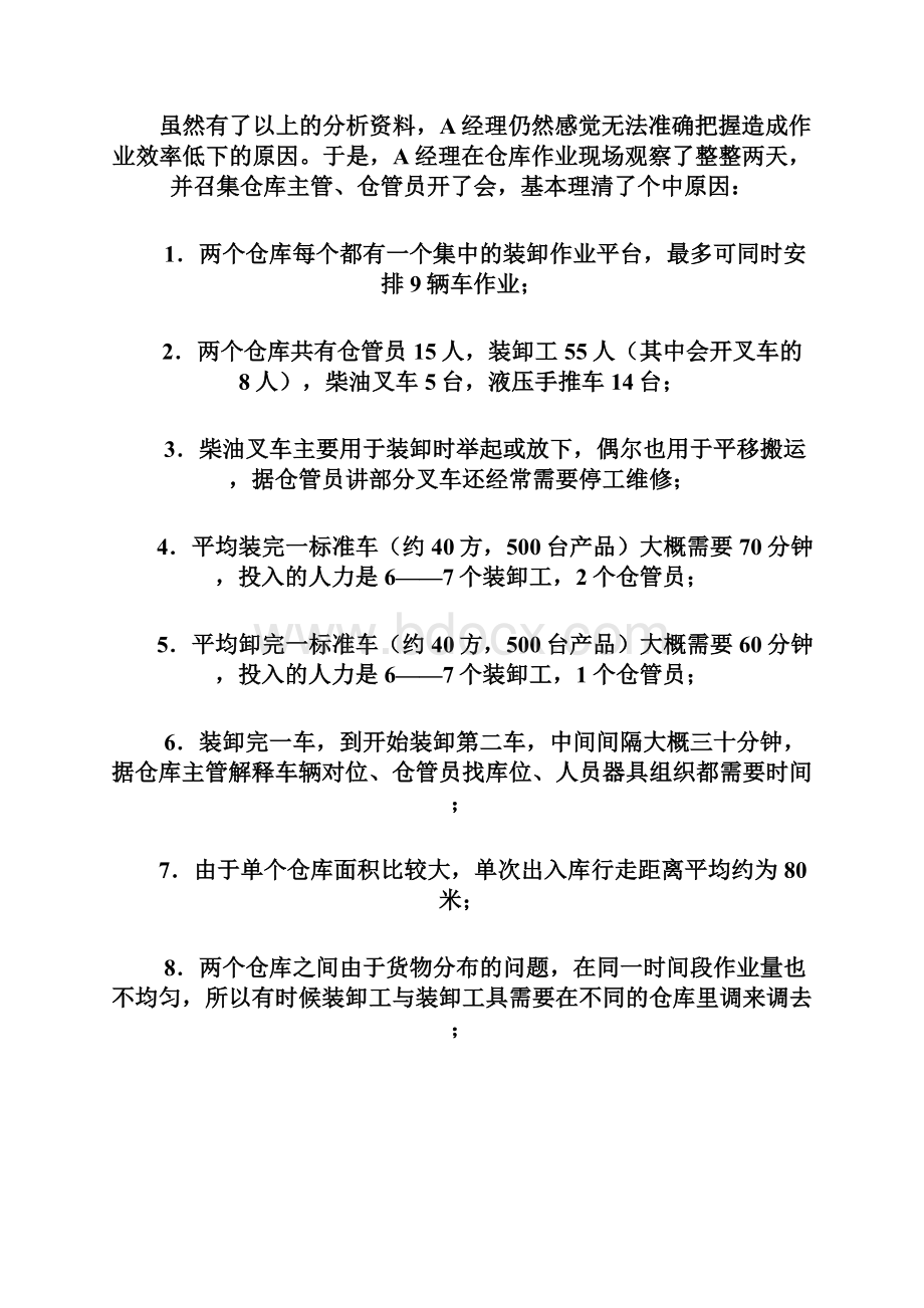 案例2家电仓储物流优化讲课教案.docx_第3页