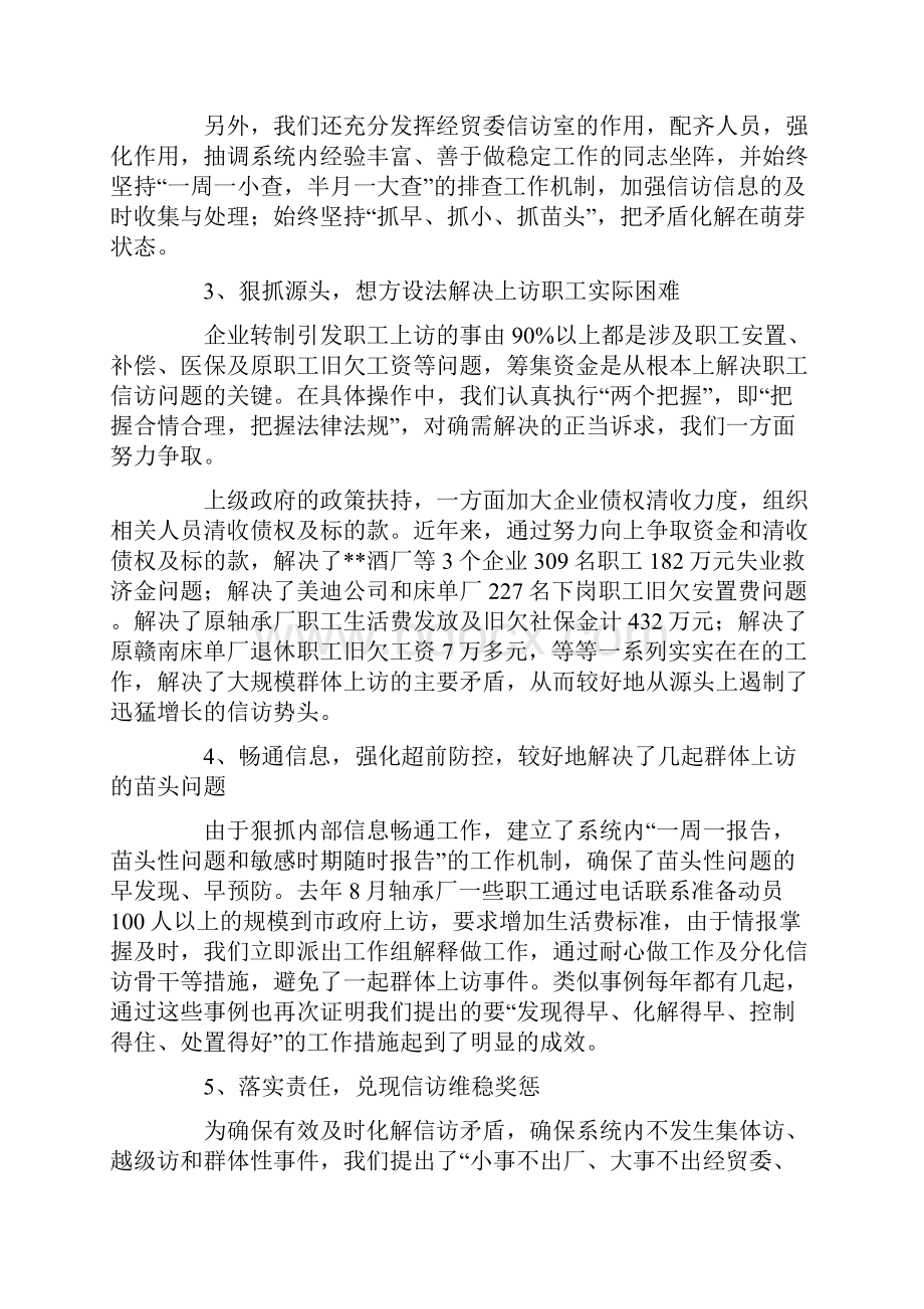 信访维稳工作总结三篇.docx_第2页