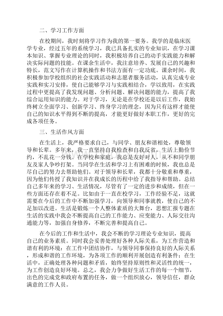 个人总结学.docx_第2页