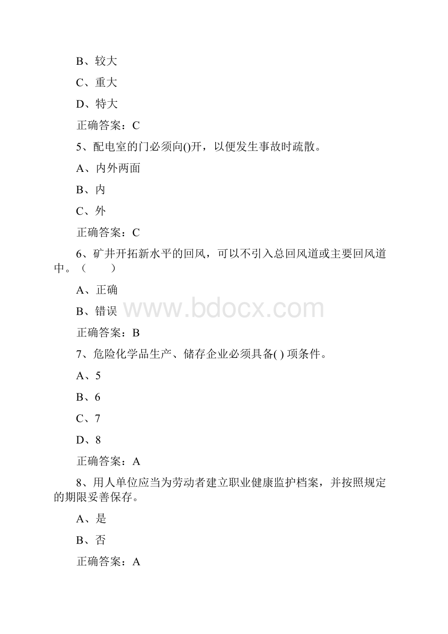 安全生产月知识竞赛试题库57解析.docx_第2页