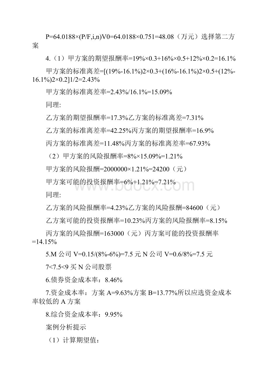 财务分析财务管理拓展练习参考答案与案例分析提示.docx_第3页