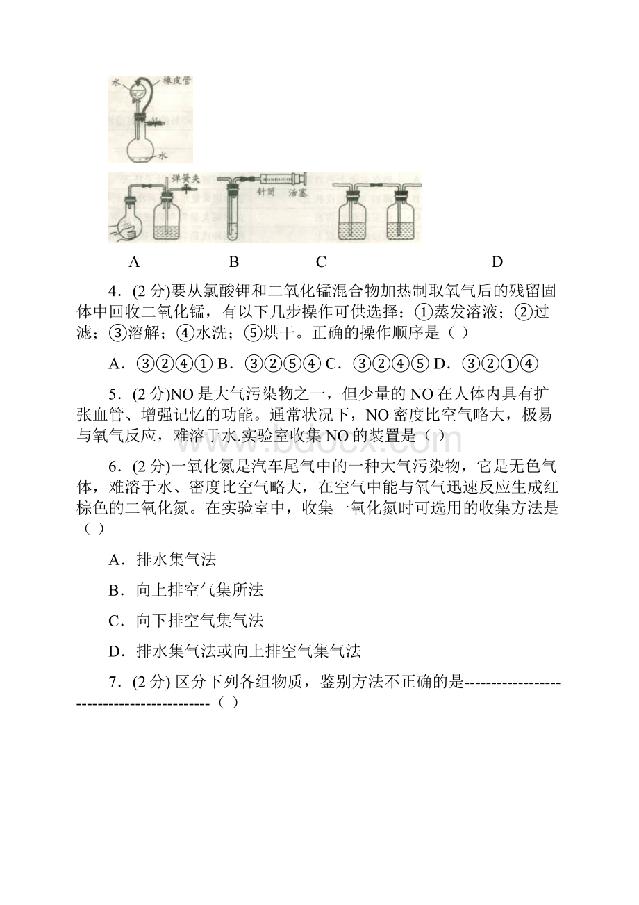 中考《化学实验》专项训练模拟测试含答案459.docx_第2页