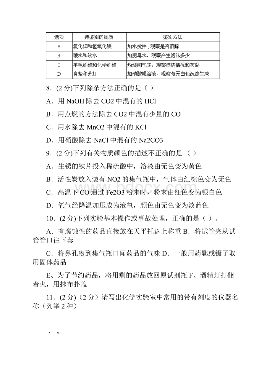 中考《化学实验》专项训练模拟测试含答案459.docx_第3页