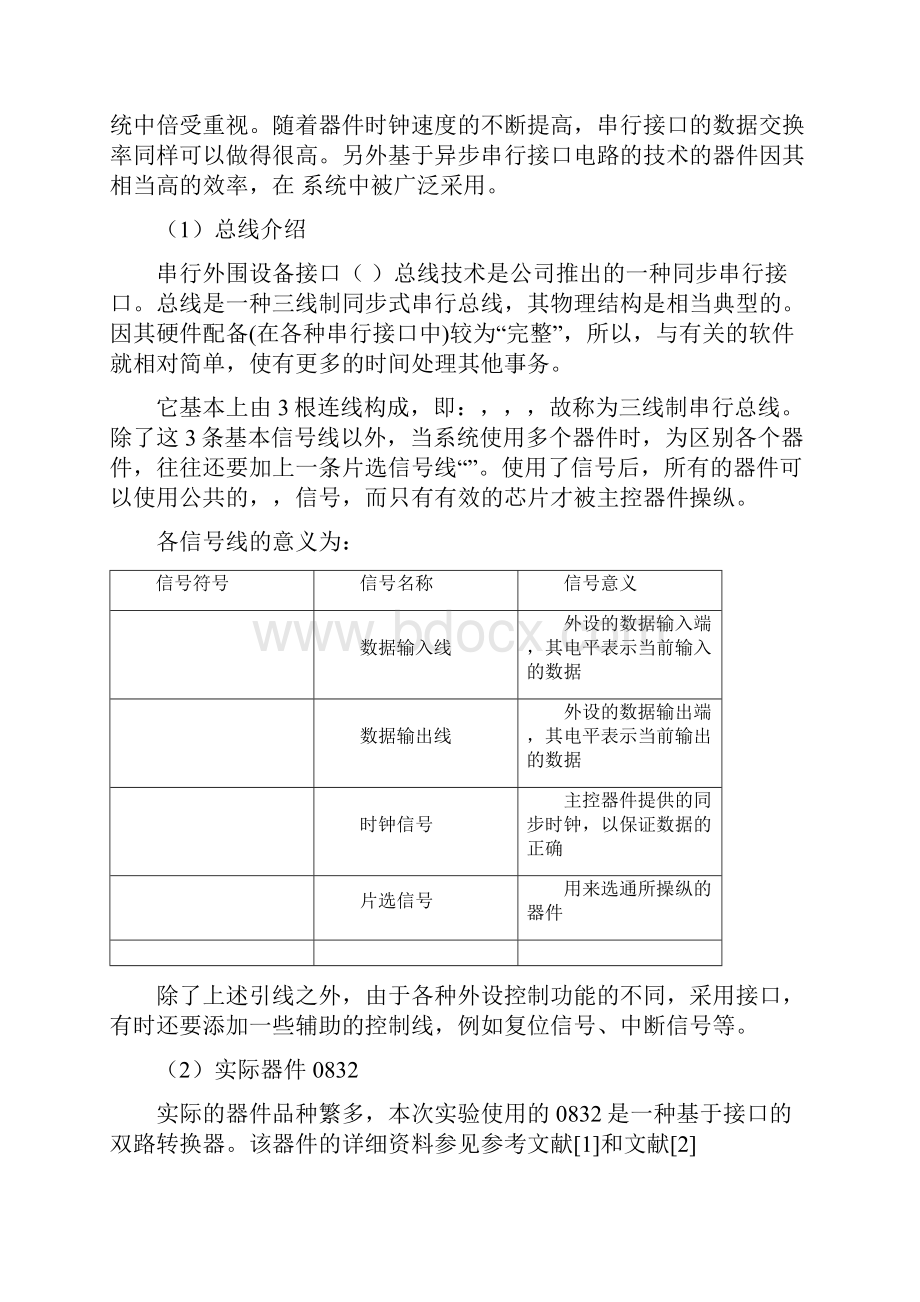 微机式医学仪器设计实验教材实验.docx_第2页