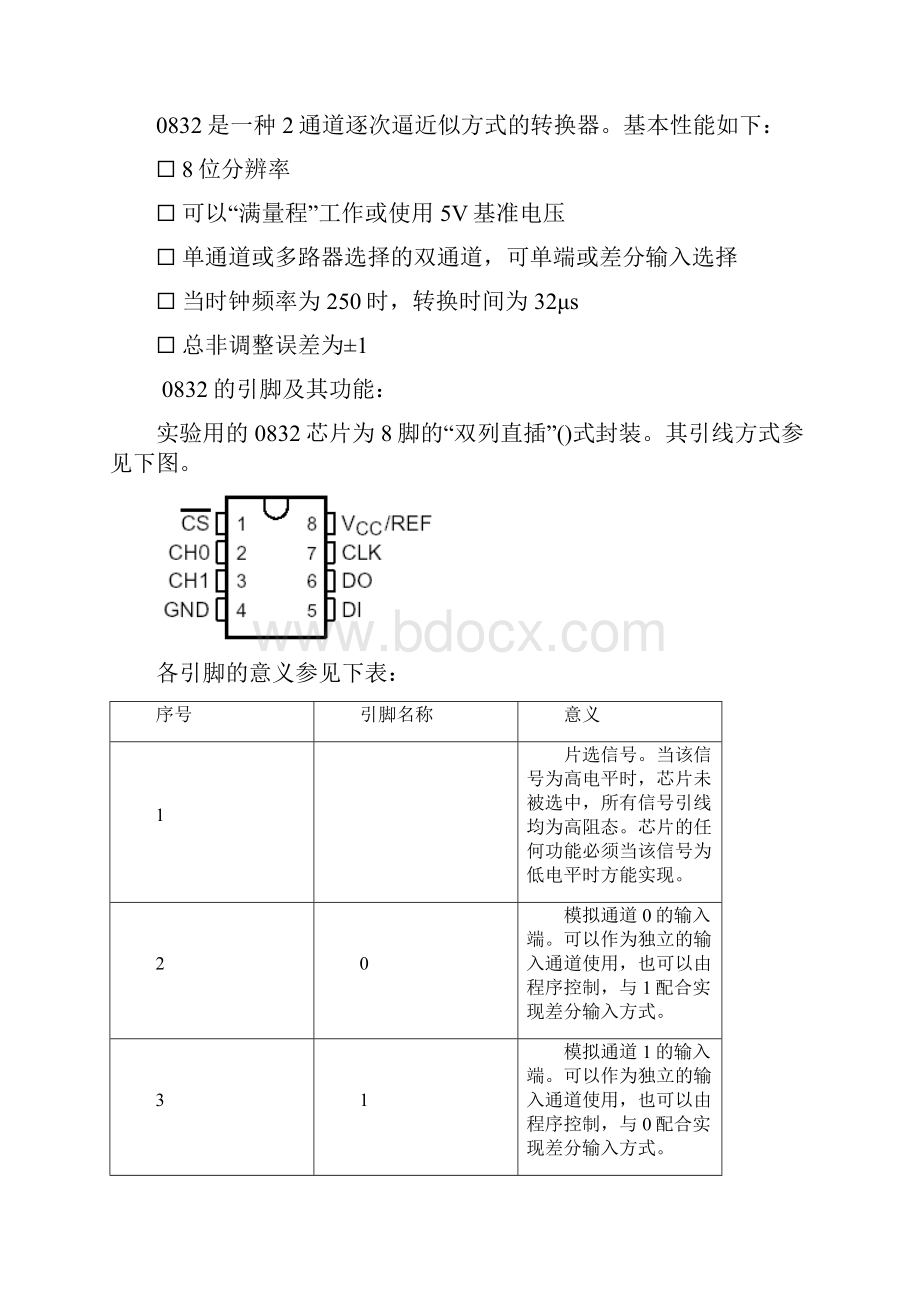 微机式医学仪器设计实验教材实验.docx_第3页