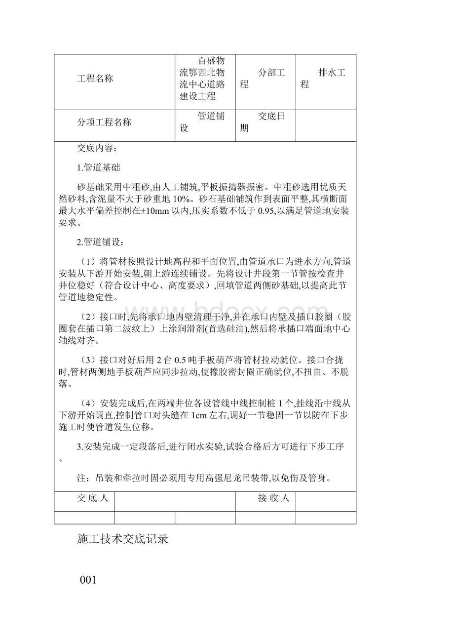 市政工程技术交底全套.docx_第3页