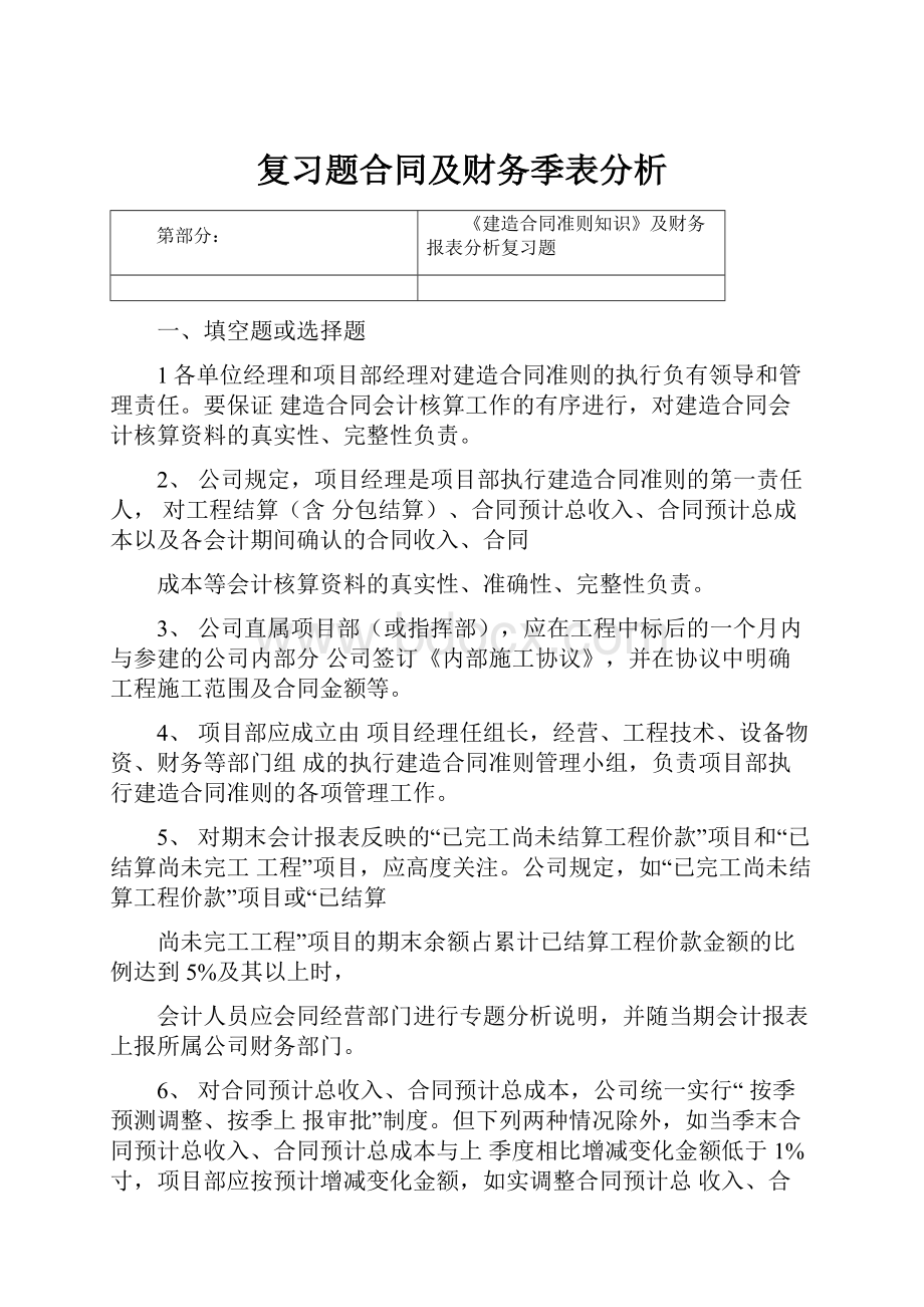 复习题合同及财务季表分析.docx