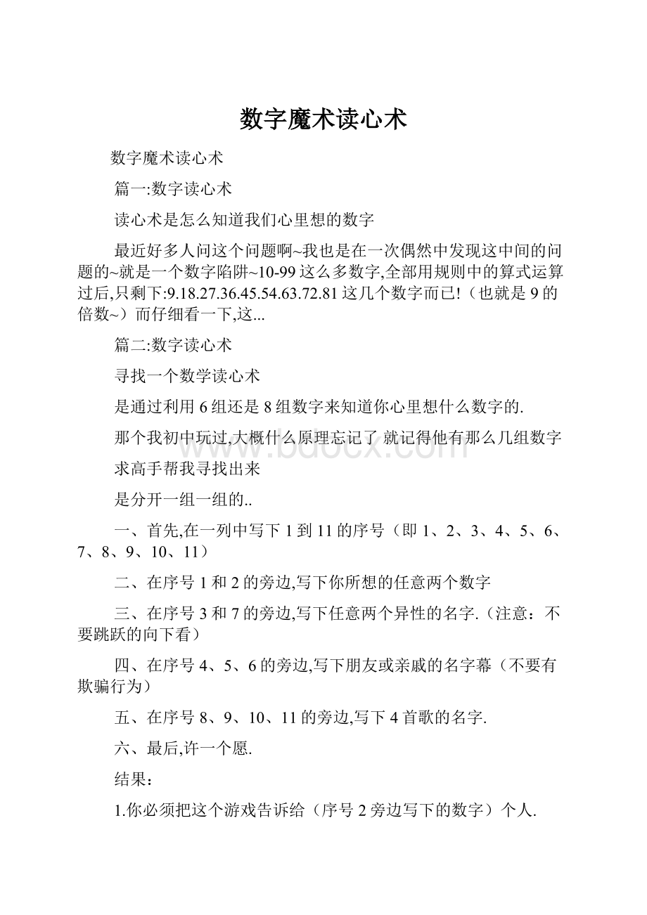 数字魔术读心术.docx_第1页