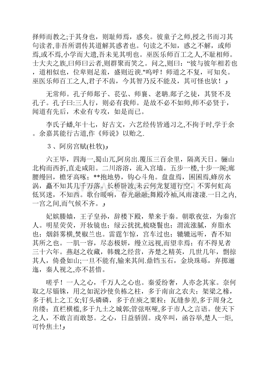 高考必备高考语文必背古诗文64篇语文综合知识.docx_第2页