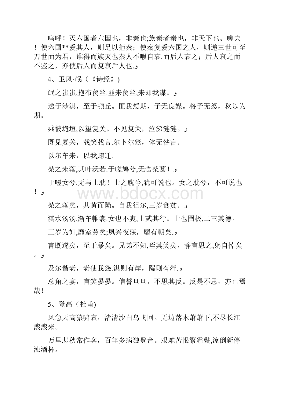 高考必备高考语文必背古诗文64篇语文综合知识.docx_第3页