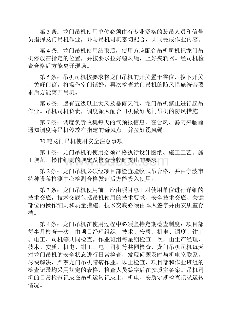 龙门吊机安全操作规程2.docx_第3页