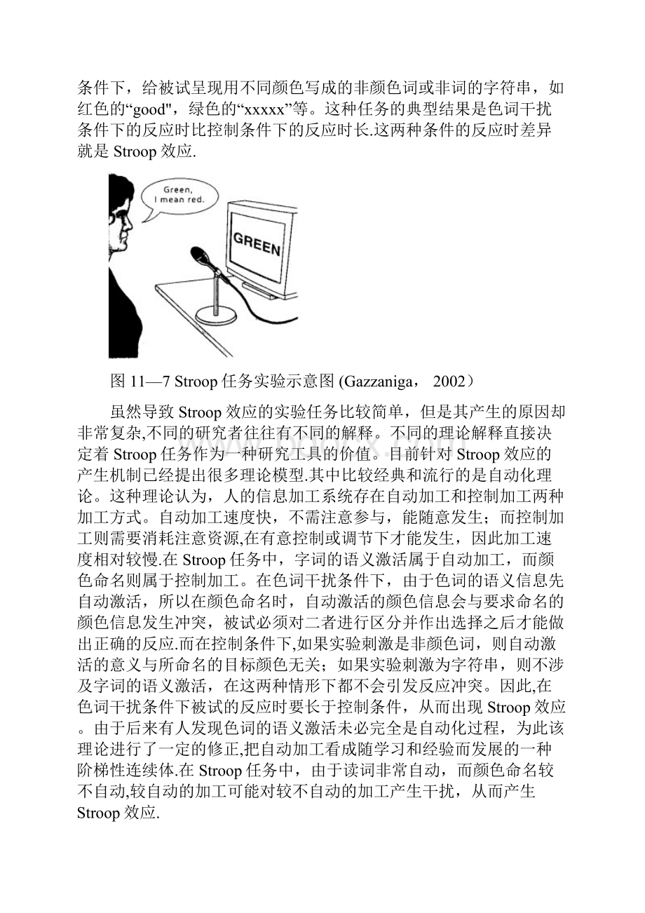 Stroop任务范式概述.docx_第2页