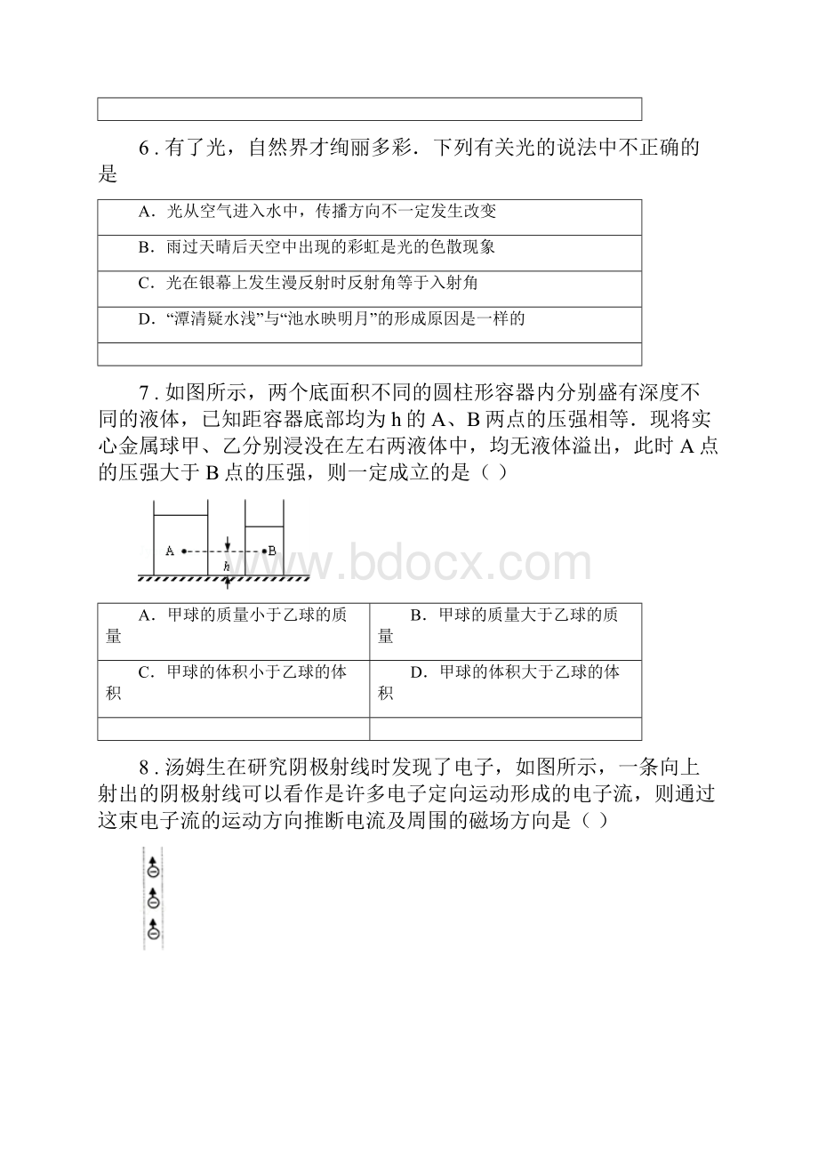 成都市度九年级下学期中考二模物理试题B卷.docx_第3页