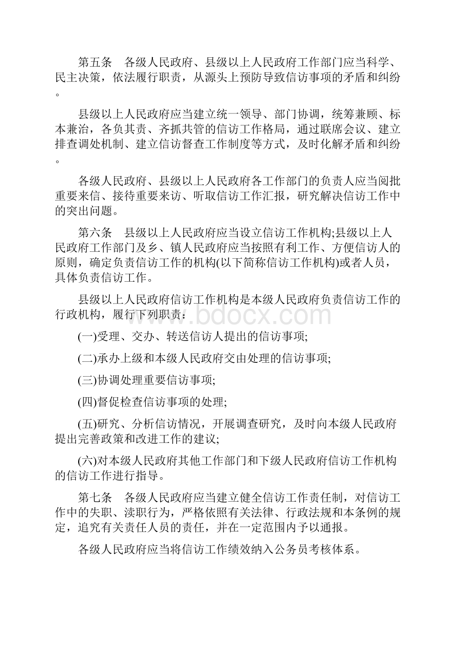 我国关于信访条例的最新规定.docx_第2页