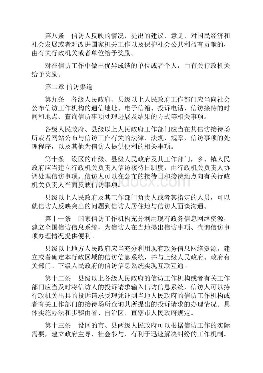 我国关于信访条例的最新规定.docx_第3页