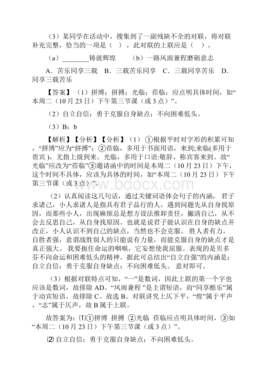 部编版中考语文口语交际与综合性学习练习题附答案50.docx_第2页