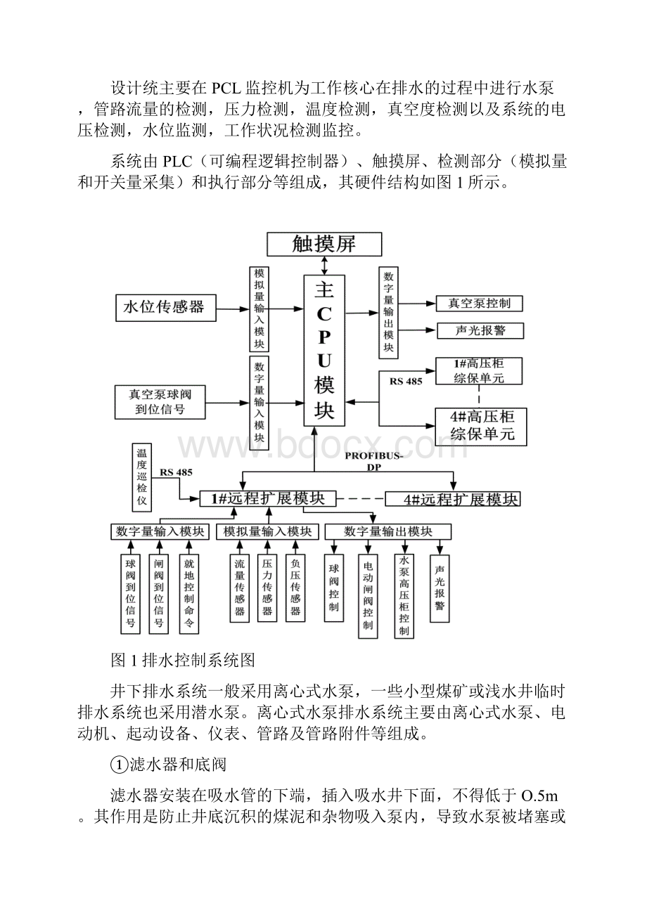 安全监测监控课程设计报告书.docx_第3页