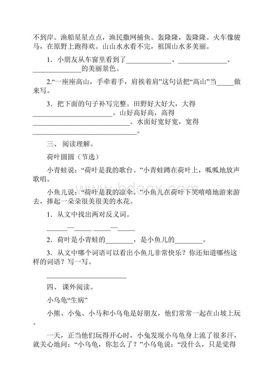 新部编人教版一年级下册语文短文阅读及答案审定版.docx_第2页