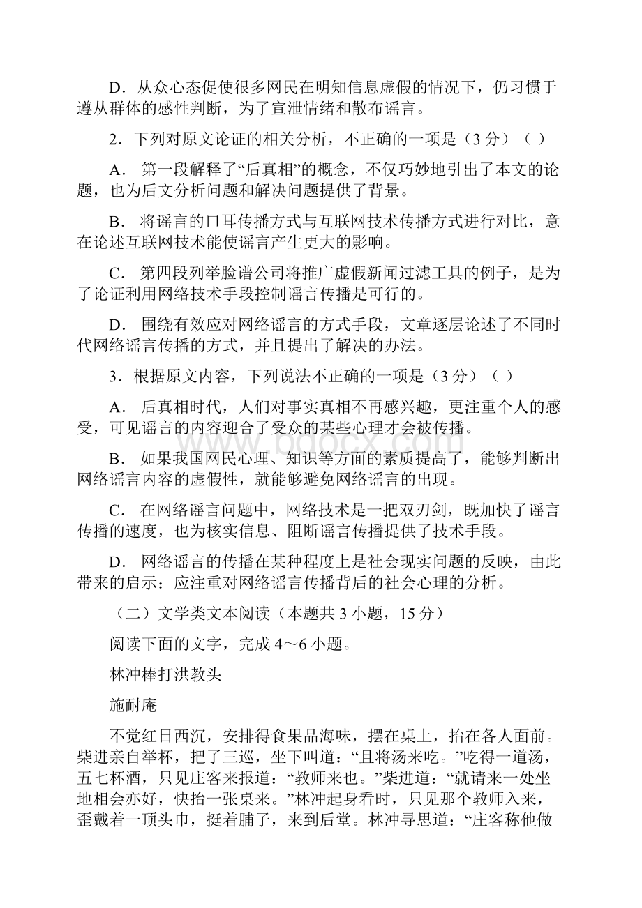 高中语文必修5第一单元+单元测试二++Word版含答案.docx_第3页